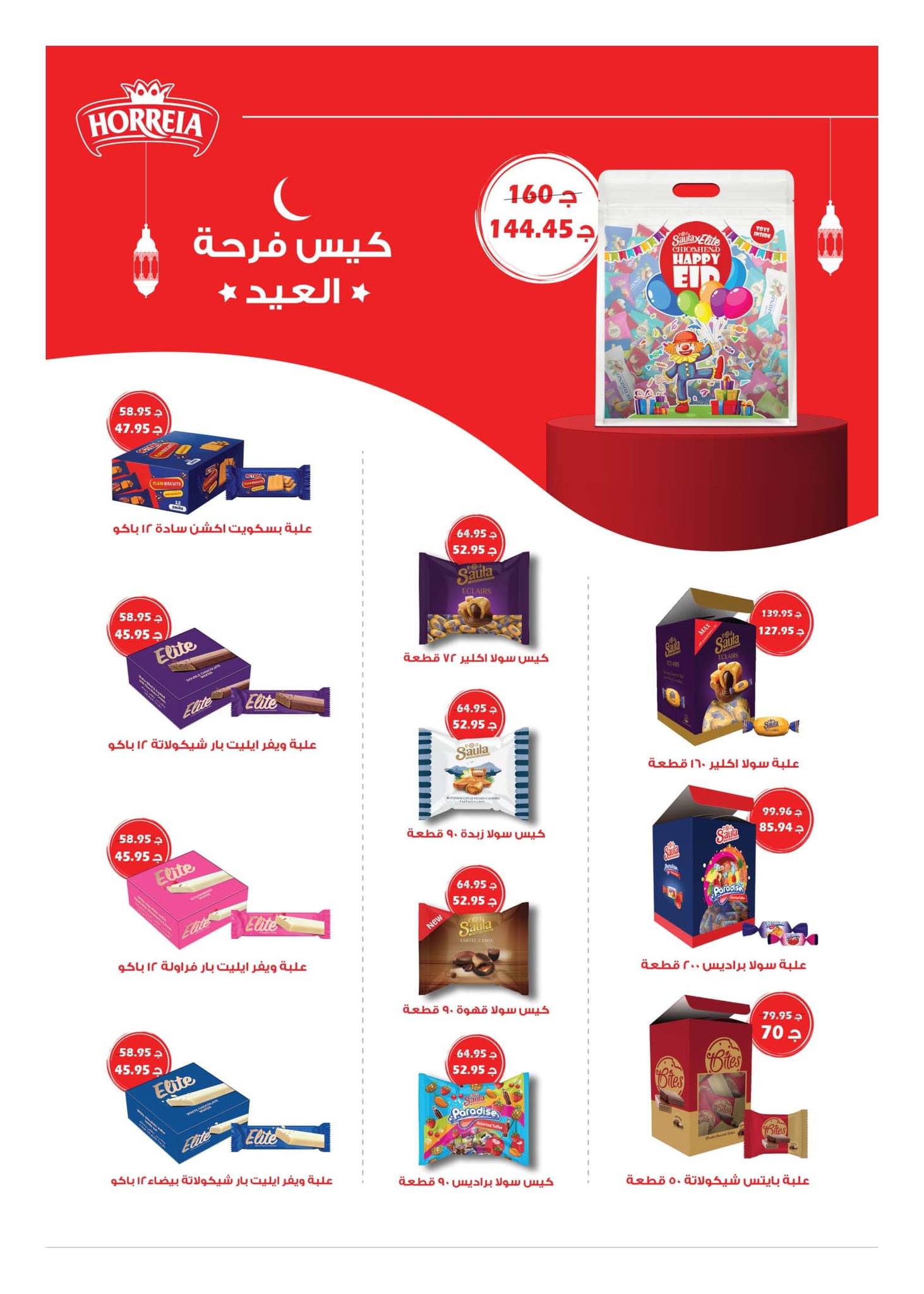 hyper-one offers from 21mar to 5apr 2025 عروض هايبر وان من 21 مارس حتى 5 إبريل 2025 صفحة رقم 23
